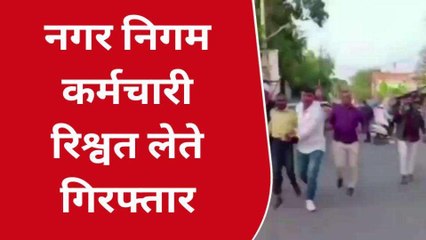 लखनऊ: ACB टीम ने नगर निगम कर्मचारियों को रिश्वत लेते रंगे हाथ पकड़ा