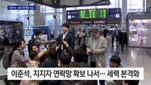 이준석 “가는 길 동참해 달라”…첫날 1만 5천 명 가입