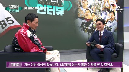 [OPEN 인터뷰]염경엽 우승 베네핏은? “명품시계 받았다면…”