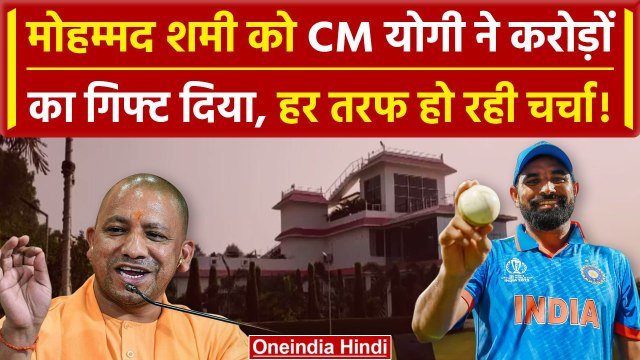 India vs Australia Final Live: CM Yogi का Md Shami को गिफ्ट | World Cup | वनइंडिया हिंदी