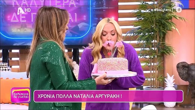 Καλύτερα δε γίνεται: Έκπληξη γενεθλίων on air - Τα τρυφερά λόγια της Γερμανού για τη συνεργάτιδά της