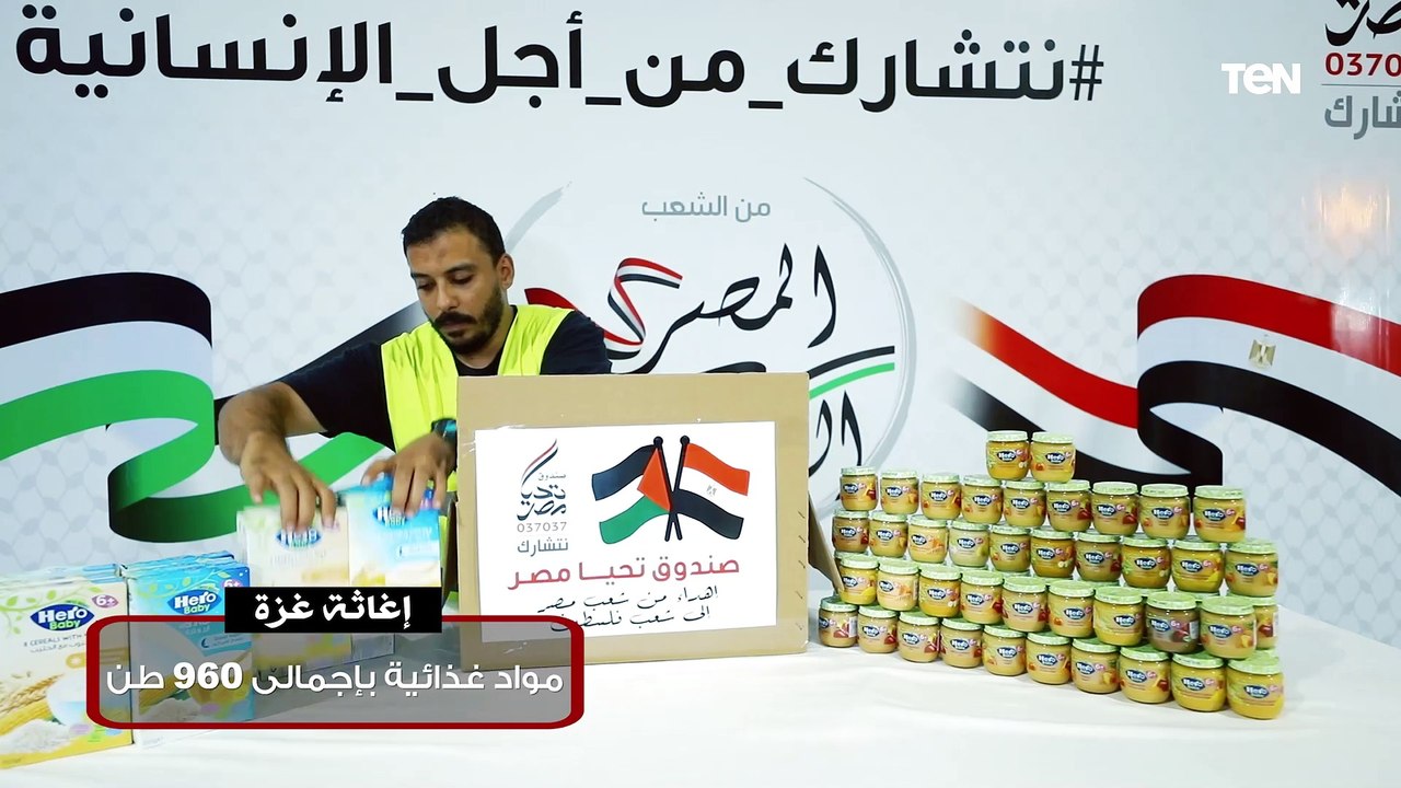 قافلة المساعدات الإنسانية الشاملة للأشقاء الفـ ـلسـ ـطينيين من صندوق تحيا مصر