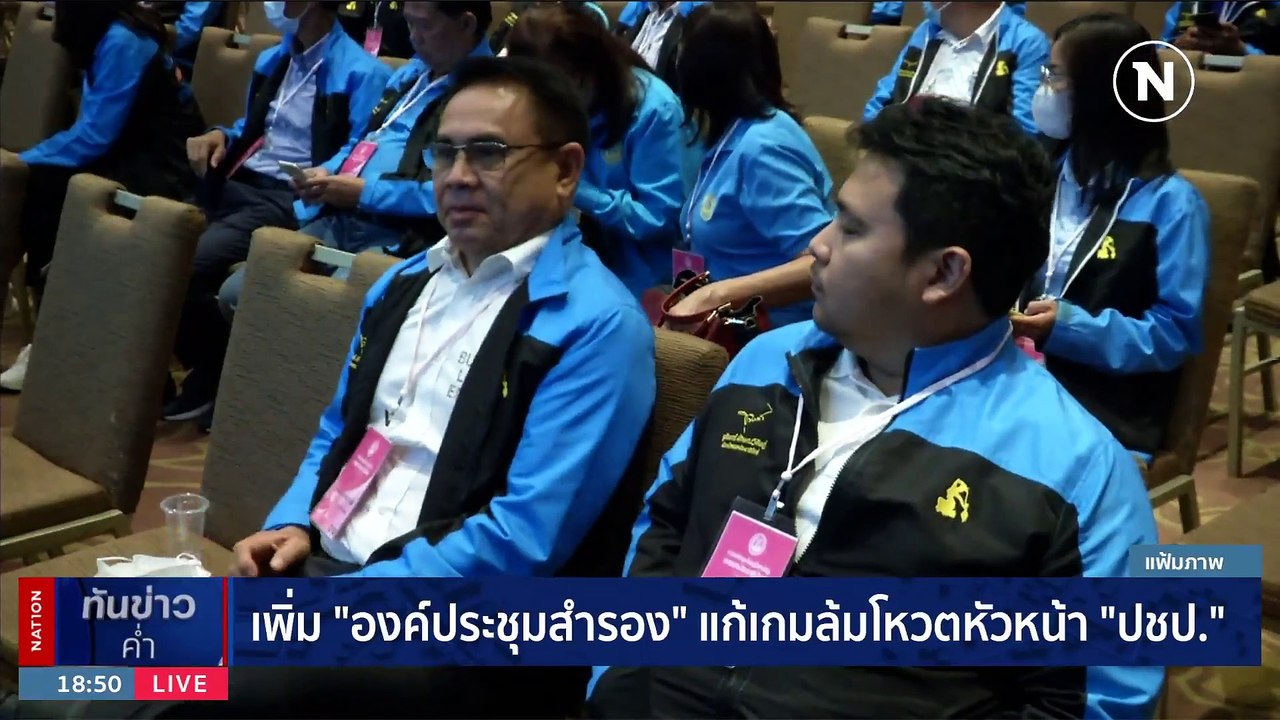 "นราพัฒน์-มาดามเดียร์" 2 ตัวเต็ง ลุ้นหัวหน้า "ป...