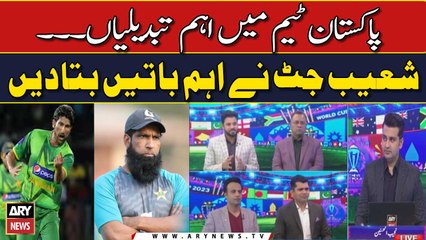 Big Changes in Pakistan Team - Shoaib Jatt Gives Big News