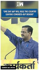 #Shorts | "One day AAP will rule the country leaving Congress-BJP behind" | Arvind Kejriwal | Punjab