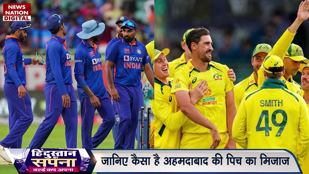 ICC World Cup 2023 : India बनाम Australia के वर...