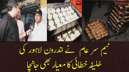 Lahore Ki Special Khalifa Nankhatai Kesay Banai Jati Hai? Sar E Aam Ki Raid