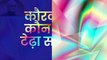 कौरव कौन, कौन पांडव II अटल बिहारी वाजपेयी की प्रसिद्ध कविता II  Atal Bihari Vajpayee Poem  Famous Poem By Atal Bihari Vajpayee