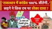 Mallikarjun Kharge ने Rajasthan Election और BJP को लेकर कैसा दावा किया ? | Congress | वनइंडिया हिंदी