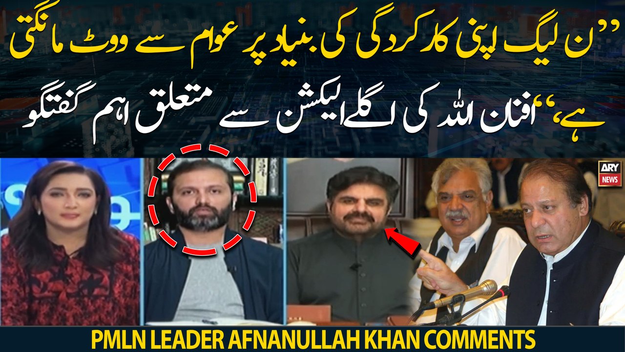 "PML-N seeks votes from people based on its performance," PML-N's Afnanullah comments