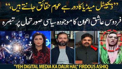 "Yeh Digital Media Ka Daur Hai," Firdous Ashiq Awan's comment on current political situation