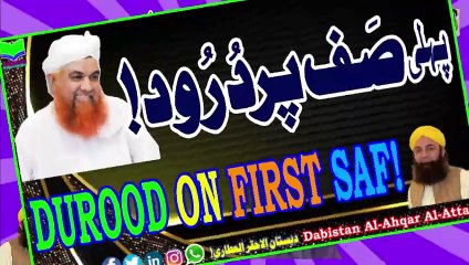 Pehli Saf Par Durood | Durood On First Saf | Dabistan Al Ahqar Al Attari | Muhammad Tariq Rashid