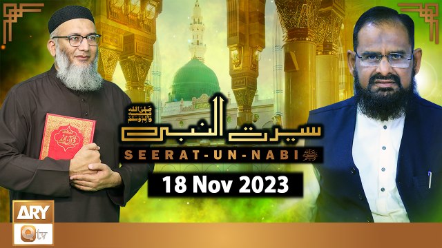 Seerat Un Nabi (SAWW) - The Life of Holy Prophet Muhammad SAWW - 18 Nov 2023 - ARY Qtv