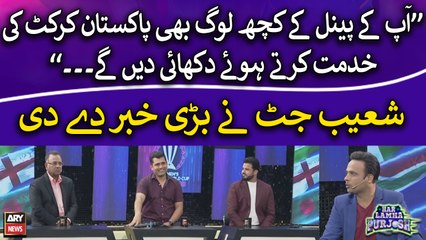 "Aap Kay Penal Kay Kuch Log Bhi...", Shoaib Jatt Breaks Big News