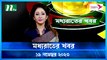 Moddho Rater Khobor | 19 November 2023 | NTV News | NTV Latest News Update