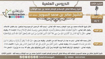 1 - شرح رسالة فضل الإسلام ( الشرح الثالث ) #دروس #صالح_السويح #Islam #France