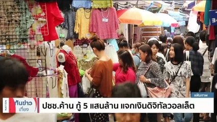 "จตุพร" มั่นใจ รัฐบาลไม่มีปัญญาแจกเงินดิจิทัล | เนชั่นทันข่าวเที่ยง | 19 พ.ย. 66 | PART 2