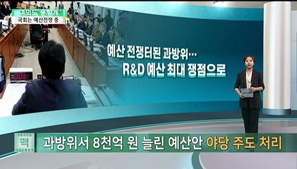 [여의도풍향계] 657조 예산 전쟁, 곳곳서 충돌…지각처리 도돌이표?