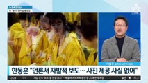 한동훈 “탄핵 한다 안 한다…민주당 내부 말 좀 맞춰야”