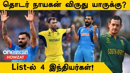 ODI WC 2023: Kohli To Shami; Player Of The Tournament Award-க்கான Contenders