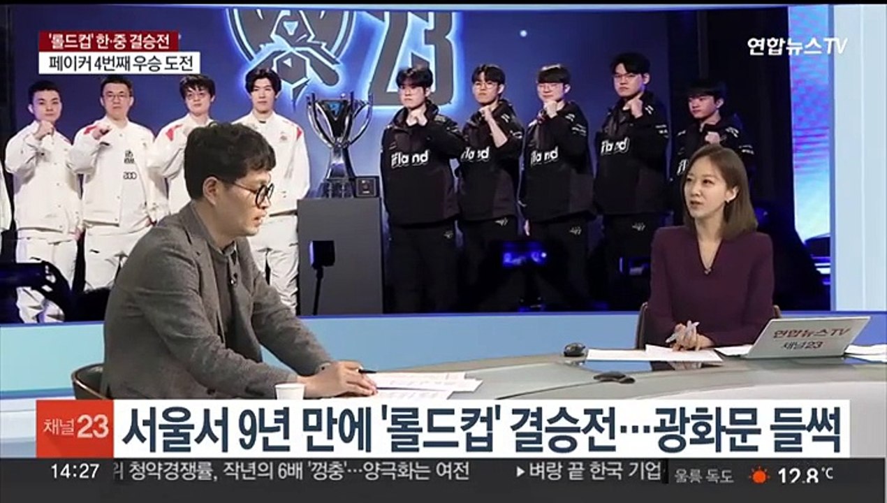 [뉴스초점] 거리 응원에 400만원 암표까지…'롤드컵' 결승전 열기