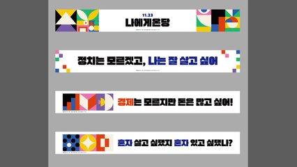 민주당, '청년 비하' 논란 현수막 문구 삭제..."총선과 무관" / YTN