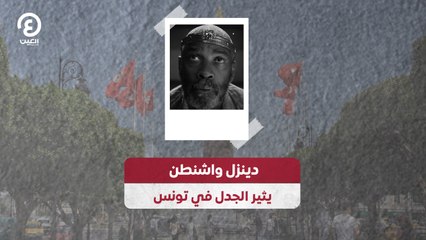 «دينزل واشنطن»  يثير الجدل في تونس
