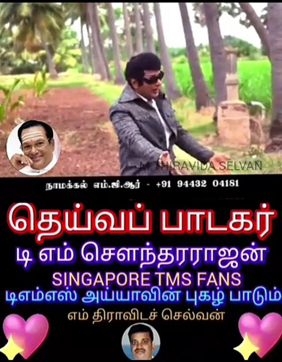 தெய்வ பாடகர் டி எம் எஸ் குரலில் நாமக்கல் எம்ஜிஆர் நடிப்பு VOL 3