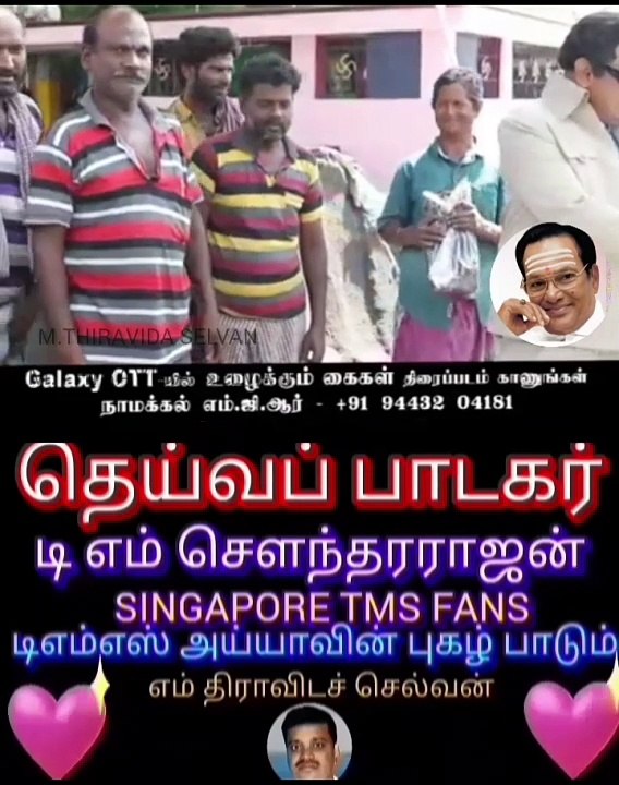 தெய்வ பாடகர் டி எம் எஸ் குரலில் நாமக்கல் எம்ஜிஆர் நடிப்பு VOL 11