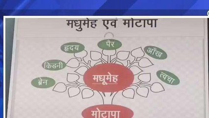 धार : जानिए क्या है मधुमेह, इसके लक्षण और बचाव के उपाय, देखें video