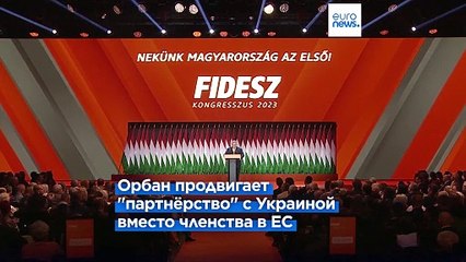 Орбан: Украина "не готова" к вступлению в ЕС