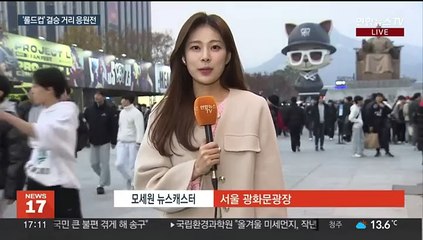 뜨거운 '롤드컵' 열기…광화문광장서 거리 응원 시작