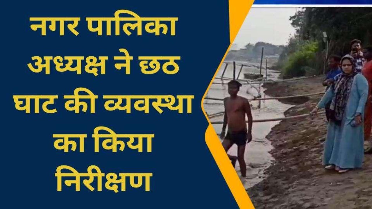 सिद्धार्थनगर: तीसरी आँख में कैद हुआ छठ घाट, सुरक्षा का लगा पहरा