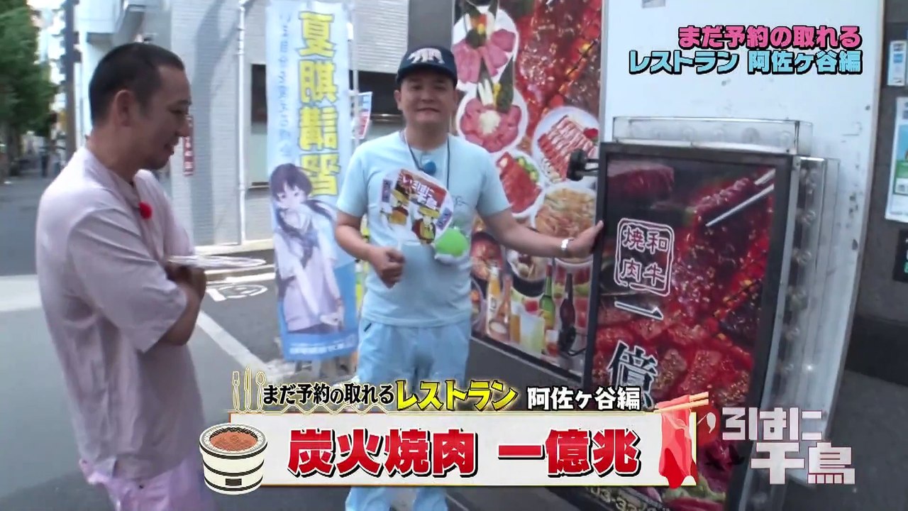 いろはに千鳥 千鳥衝撃！激うま焼肉屋登場