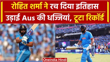 World Cup 2023: Rohit Sharma ने फाइनल में रचा इतिहास, ऐसा करने वाले पहले कप्तान | वनइंडिया हिंदी