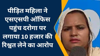 मेरठ: पीड़ित महिला ने एसएसपी कार्यालय पहुंचकर, दरोगा पर लगाया रिश्वत लेने का आरोप