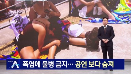 폭염인데 물병 반입 금지…공연 보던 관객 숨져