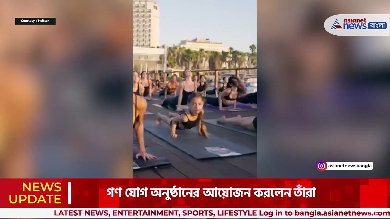 Mass Yoga By Israeli Women: যুদ্ধবিদ্ধস্ত ইজরায়েলে গণ যোগ অনুষ্ঠান, দেখুন ভিডিও