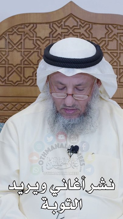 نشر أغاني ويريد التوبة  عثمان الخميس_1080p