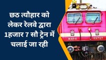 गोरखपुर: छठ महापर्व पर रेलवे ने यात्रियों के लिए चलाई नई ट्रेनें