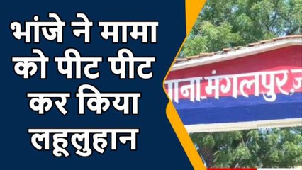 कानपुर देहात: भांजे ने मामा पर किया कुल्हाड़ी से हमला, जांच में जुटी पुलिस