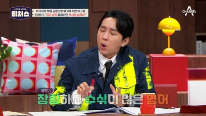 수학 공포증이 보인다? 간단한 문제도 풀지 못한 도전학생의 수학 실력
