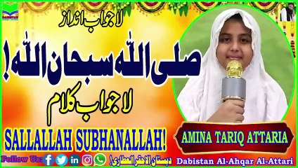 Sallallah Subhan Allah | Naat | Nice Kalam | Dabistan Al-Ahqar Al-Attari | Muhammad Tariq Rashid