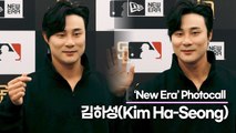 김하성(Kim Ha-Seong), 팬들에게 보내는 김하성의 골든하트(‘뉴에라’ 포토월) [TOP영상]