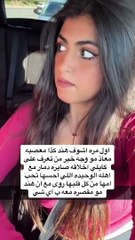 معاذ القحطاني جاب العيد مع كايلي