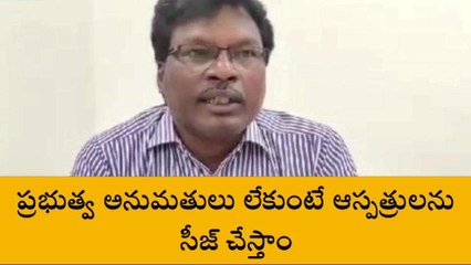 నంద్యాల జిల్లా: డీఎంహెచ్ఓ హెచ్చరికలు జారీ.. అలా చేస్తే కఠిన చర్యలు