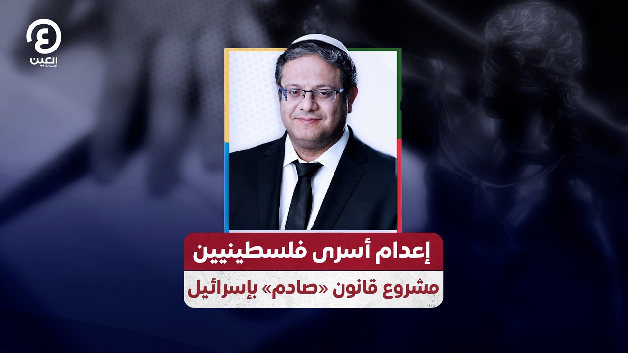 إعدام أسرى فلسطينيين مشروع قانون «صادم» بإسرائيل
