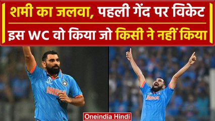 World Cup 2023: Shami की खतरनाक गेंदबाजी, World Cup में दिखा जलाव, Ind vs Aus Final | वनइंडिया हिंदी