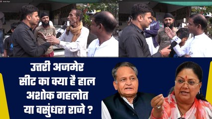 Rajasthan Election 2023: उत्तरी अजमेर का क्या हाल है | Ashok Gehlot | वनइंडिया हिंदी