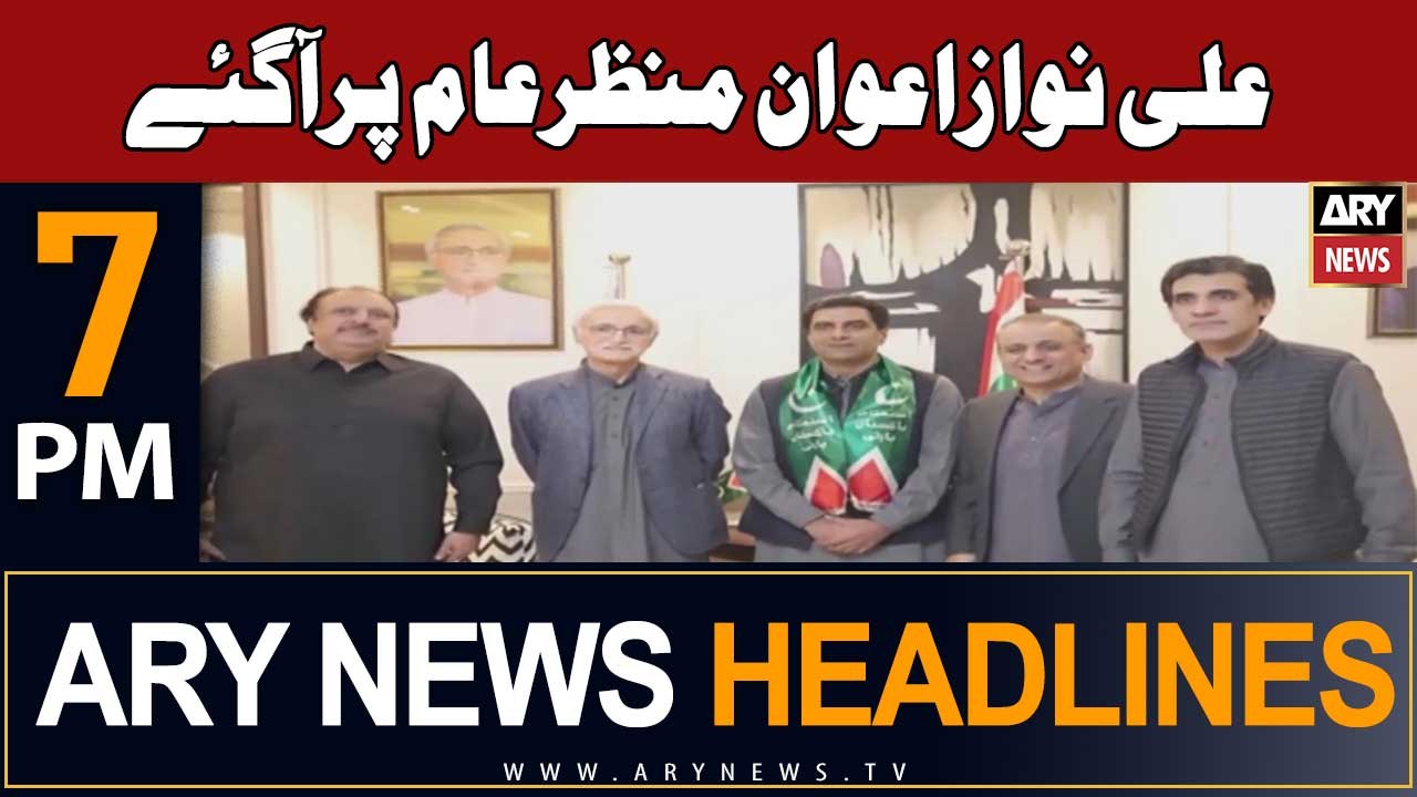 ARY News 7 PM Headlines 19th Nov 2023 | Ali Naw...